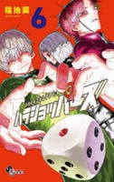 パラショッパーズ　６　　パッケージ