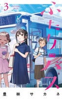 ふたりバス　３　　パッケージ