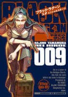 ＢＬＡＣＫ　ＬＡＧＯＯＮ　エダ　イニシャルステージ　９　　パッケージ