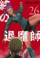 終の退魔師　エンダーガイスター　２６　　パッケージ