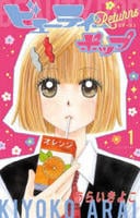 ビューティーポップ　Ｒｅｔｕｒｎｓ　１　　パッケージ