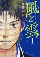 風と雲　１　　パッケージ