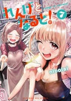 れんげとなると！　７　　パッケージ