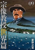 宗像教授世界篇　９　　パッケージ