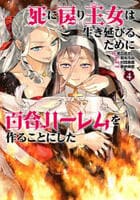 死に戻り王女は生き延びるために百合ハーレムを作ることにした　４　　パッケージ