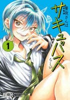 蜜夜さんはサキュバスらしい　１　　パッケージ