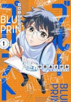 ブループリント　１　　パッケージ