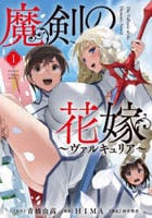 魔剣の花嫁　１　　パッケージ