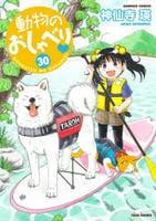 動物のおしゃべり　３０　　パッケージ