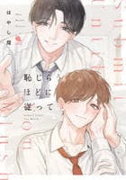 恥じらうほどに従って　　パッケージ