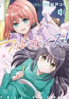 フルボイス！　２　　パッケージ
