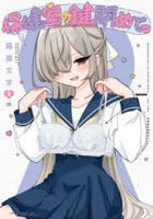保健室の鍵閉めてっ　２　　パッケージ