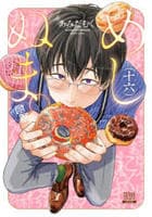 めしぬま。　１６　　パッケージ