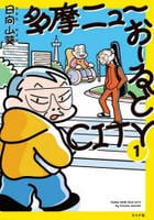 多摩ニューおーるどＣＩＴＹ　１　　パッケージ