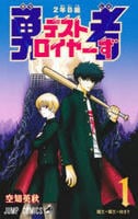 ２年Ｂ組　勇者デストロイヤーず　１　　パッケージ