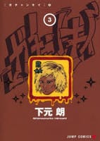ガチャンキイ　３　　パッケージ