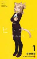 ヒトナー　１　　パッケージ
