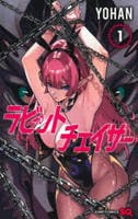 ラビットチェイサー　１　　パッケージ