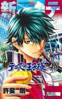 新テニスの王子様　４８　　パッケージ