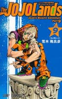 Ｔｈｅ　ＪＯＪＯＬａｎｄｓ　９　　パッケージ