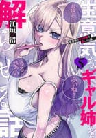 生意気なギャル姉を解らせる話　５　　パッケージ