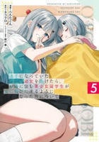 迷子になっていた幼女を助けたら、お隣に住む美少女留学生が家に遊びに来るようになった件について　５　　パッケージ