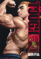 ＴＯＵＧＨ　第二章　２　　パッケージ