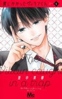 罠にかかったヴィランくん　１　　パッケージ