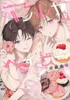 ハレルヤベイビー　９　　パッケージ