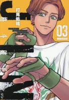 ジン　格斗破王伝　３　　パッケージ