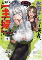 お母さん冒険者、ログインボーナスでスキル【主婦】に目覚めました。週一貰えるチラシで冒険者生活頑張ります！　４　　パッケージ