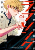 ラブソング　１　　パッケージ