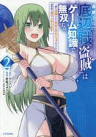 追放された底辺職「盗賊」はゲーム知識で無双する。一緒に召喚された先生も外れジョブだったけど効率的に成り上がります　２　　パッケージ