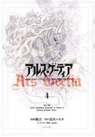 アルス・ゲーティア　～無能と呼ばれた少年は、７２の悪魔を使役して無双する～　４　　パッケージ