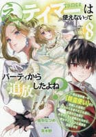 え、テイマーは使えないってパーティから追放したよね？　～実は世界唯一の【精霊使い】だと判明した途端に手のひらを返されても遅い。精霊の王女様にめちゃくちゃ溺愛されながら、僕はマイペースに最強を目…７　　パッケージ