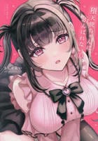 堕天使ちゃんはがんばれない　１　　パッケージ