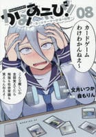 かみあそび！～カードゲーマー少女の日常～　８　　パッケージ