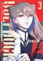ハンドレッドノート－アグリーダック－　３　　パッケージ