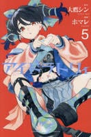 アイドラトリィ　５　　パッケージ