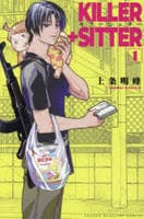 キラーシッター　１　　パッケージ
