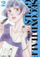 セカンドハーフガールズ　２　　パッケージ