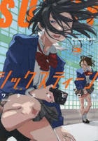 ＳＵＮＮＹシックスティーン　３　　パッケージ
