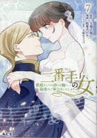 二番手の女　歌姫としての誇りを胸に、最後のご奉公をいたします　７　　パッケージ