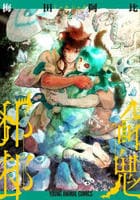 邪命邪魅　２　　パッケージ