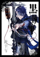 黒執事　３６　　パッケージ