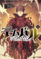 テムパル　～アイテムの力～（コミック）　２　　パッケージ