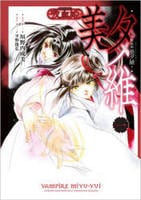[特別版]吸血姫　美夕維（コミック）　１　　パッケージ