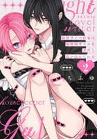 限界ラノベ作家は家政婦ギャルを妻だと思い込んでいる　２　　パッケージ