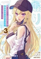 煽り系ゲーム配信者（２０歳）、配信の切り忘れによりいい人バレする。　３　　パッケージ