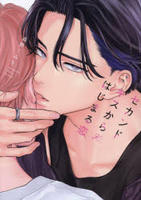 セカンドキスからはじまる恋　　パッケージ